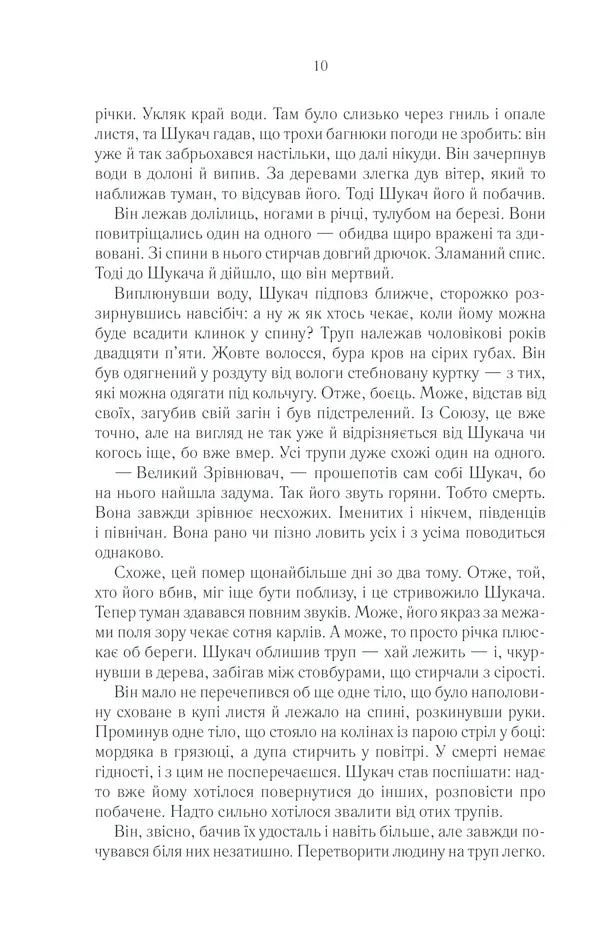 Ілюстрована сторінка української книги з художнім текстом — українська книгарня онлайн | BookCafe
