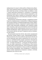 Сторінка української книги з текстом про виховання дітей — книги для саморозвитку | BookCafe