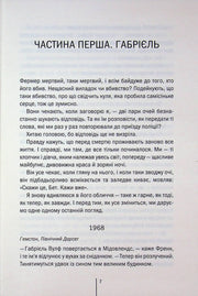 Сторінка української книги з текстом розділу «Частина перша. Габрієль» — детективи українською | BookCafe