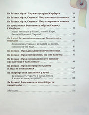 Зміст дитячої книжки з казковими назвами розділів та ілюстрацією стрічки — дитячі книжки українською | BookCafe