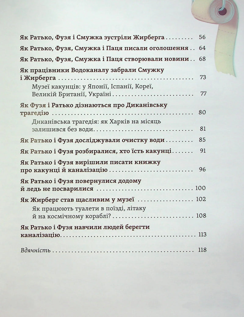 Зміст дитячої книжки з казковими назвами розділів та ілюстрацією стрічки — дитячі книжки українською | BookCafe