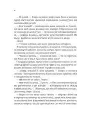 Сторінка української книги з діалогами та описом — книги українською в Польщі | BookCafe