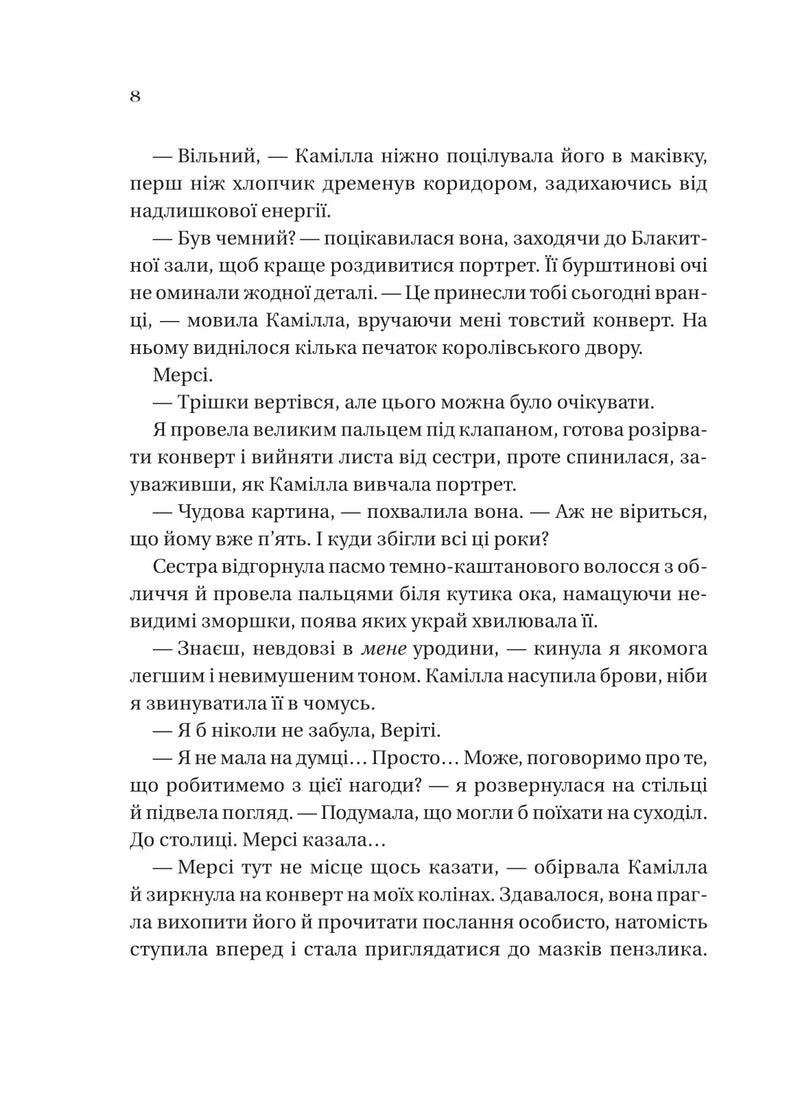 Сторінка української книги з діалогами та описом — книги українською в Польщі | BookCafe