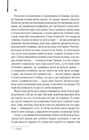 Сторінка української книги з текстом та приміткою — українська книгарня онлайн | BookCafe