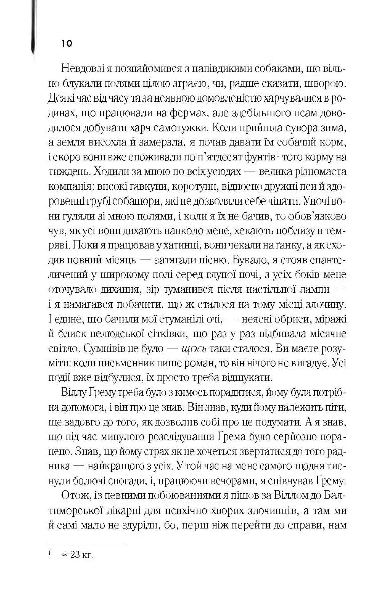 Сторінка української книги з текстом та приміткою — українська книгарня онлайн | BookCafe