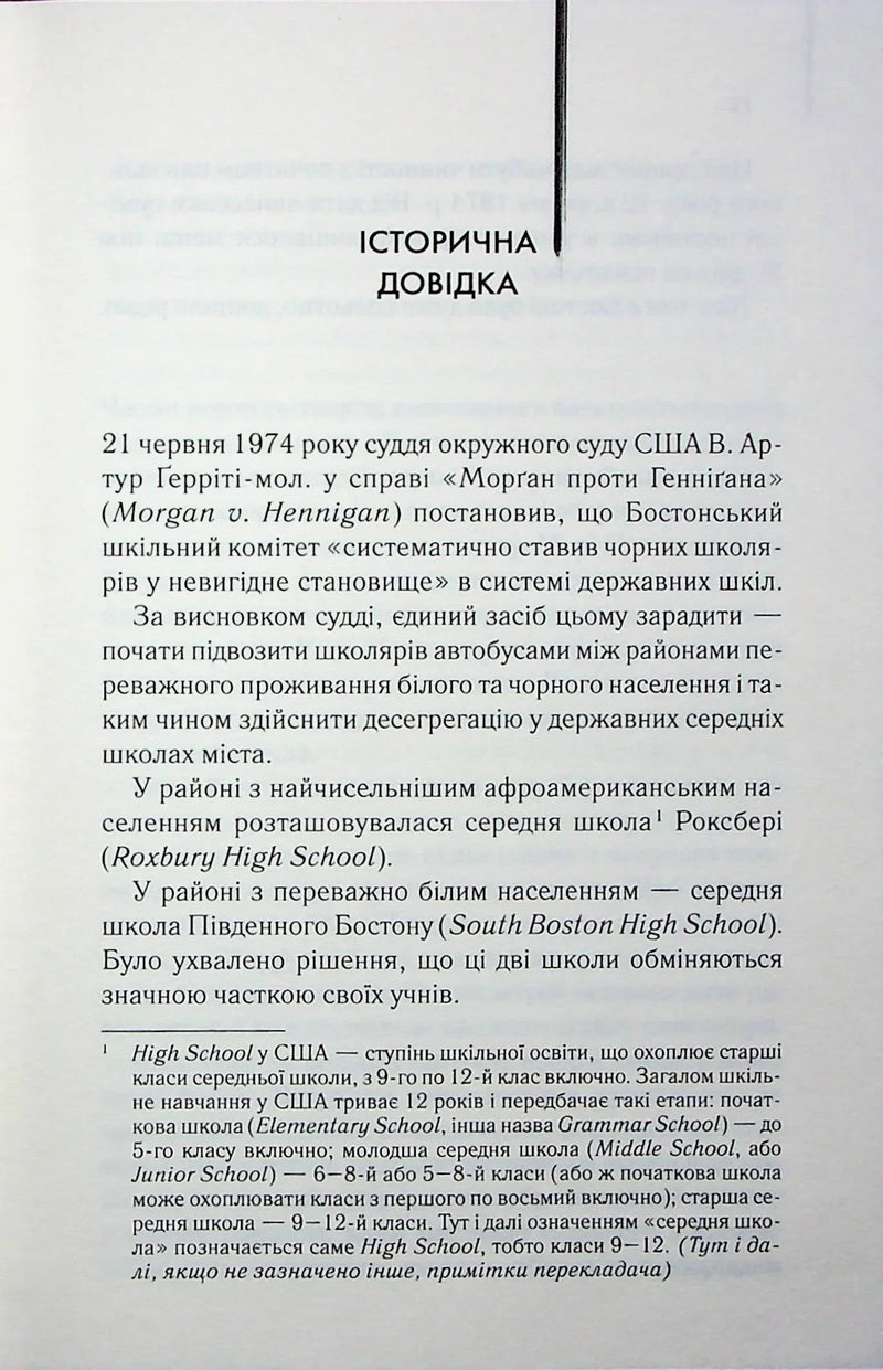 Сторінка української книги з історичною довідкою та поясненнями — історичні книги українською | BookCafe
