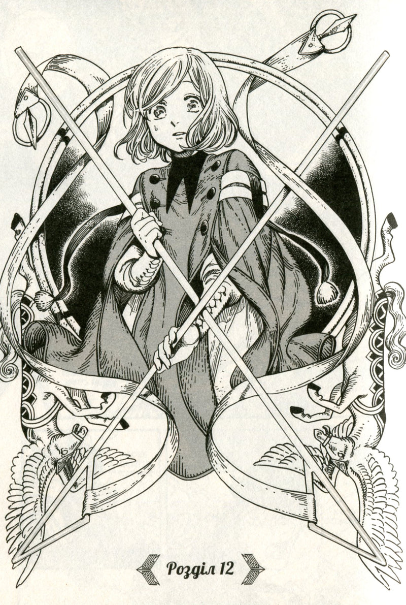 Ательє чаклунських капелюхів. Том 3