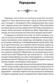 Ілюстрована сторінка української книги з декоративним текстом — українська книгарня онлайн | BookCafe