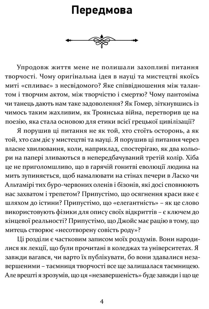 Ілюстрована сторінка української книги з декоративним текстом — українська книгарня онлайн | BookCafe