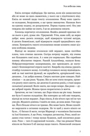 Сторінка української книги з текстом та назвою «Уся небесна синь» — книги українською в Польщі | BookCafe
