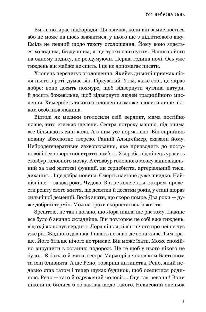 Сторінка української книги з текстом та назвою «Уся небесна синь» — книги українською в Польщі | BookCafe