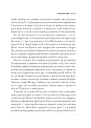 Сторінка української книги з текстом та заголовком «Таємна мова страху» — книги для саморозвитку | BookCafe