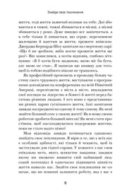 Сторінка української книги з мотиваційним текстом про пошук покликання — книги для саморозвитку | BookCafe