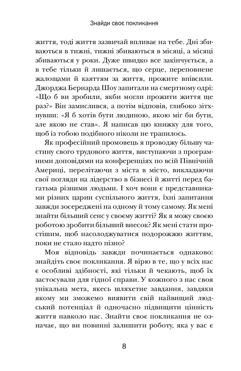 Сторінка української книги з мотиваційним текстом про пошук покликання — книги для саморозвитку | BookCafe