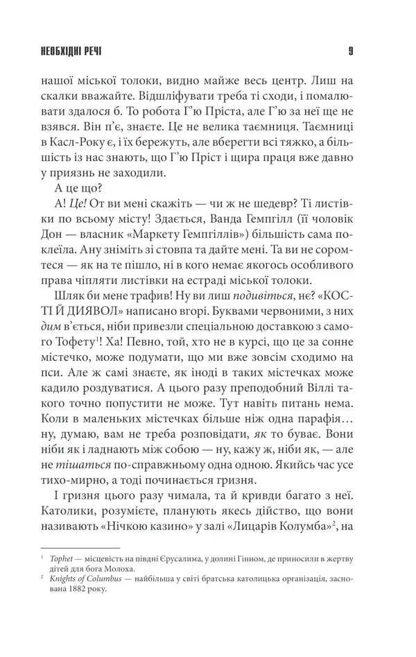 Сторінка української книги з текстом та примітками — українська книгарня онлайн | BookCafe