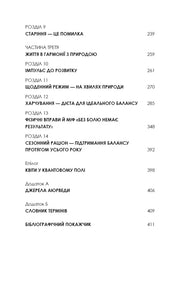 Зміст української книги з розділами про природу та баланс — книги для саморозвитку | BookCafe