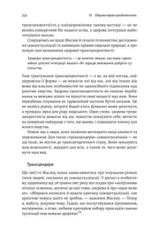 Ілюстрована сторінка української книги з текстом про трансцендентність — книги для саморозвитку | BookCafe