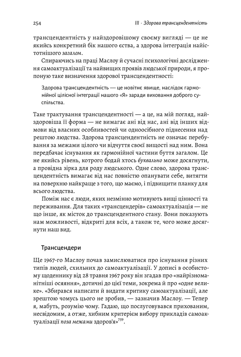 Ілюстрована сторінка української книги з текстом про трансцендентність — книги для саморозвитку | BookCafe