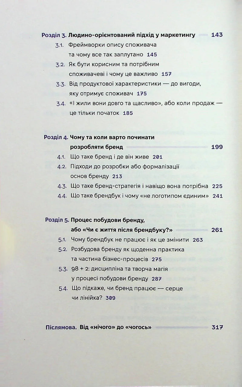 Зміст української книги з маркетингу та брендування — книги про бізнес | BookCafe