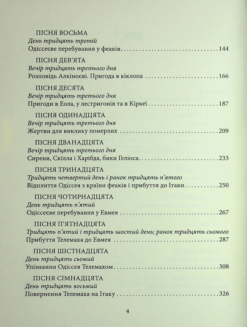 Зміст української книги з назвами пісень та сторінками — українська класика | BookCafe