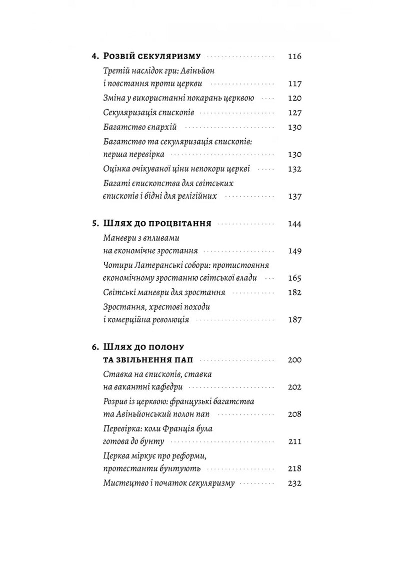 Зміст української книги з історичними темами — історичні книги українською | BookCafe