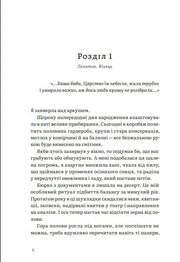 Ілюстрована сторінка української книги з текстом та оформленням — українська книгарня онлайн | BookCafe