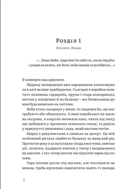 Ілюстрована сторінка української книги з текстом та оформленням — українська книгарня онлайн | BookCafe