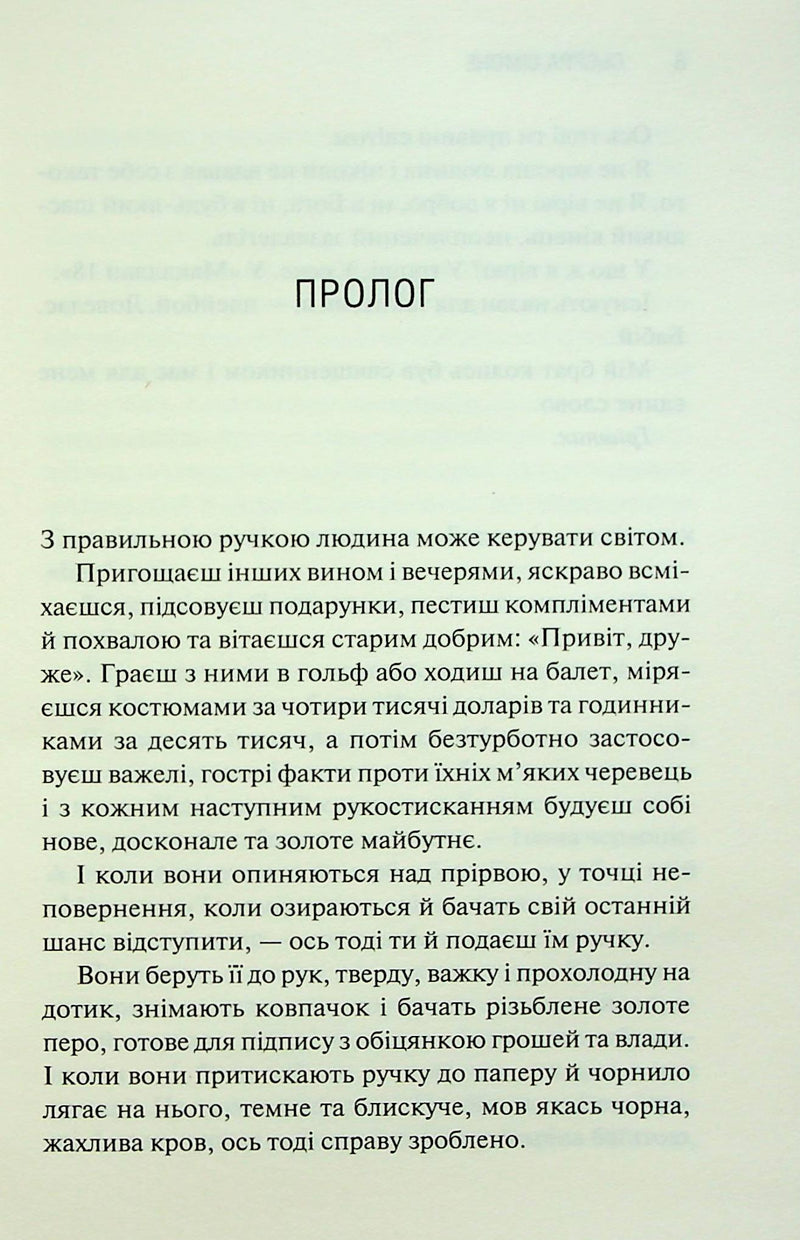 Грішник. Священник. Книга 2