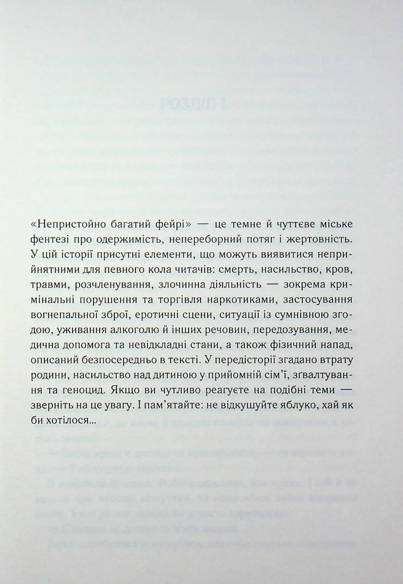 Непристойно багатий фейрі