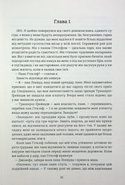 Сторінка української книги з текстом та діалогами — українська книгарня онлайн | BookCafe