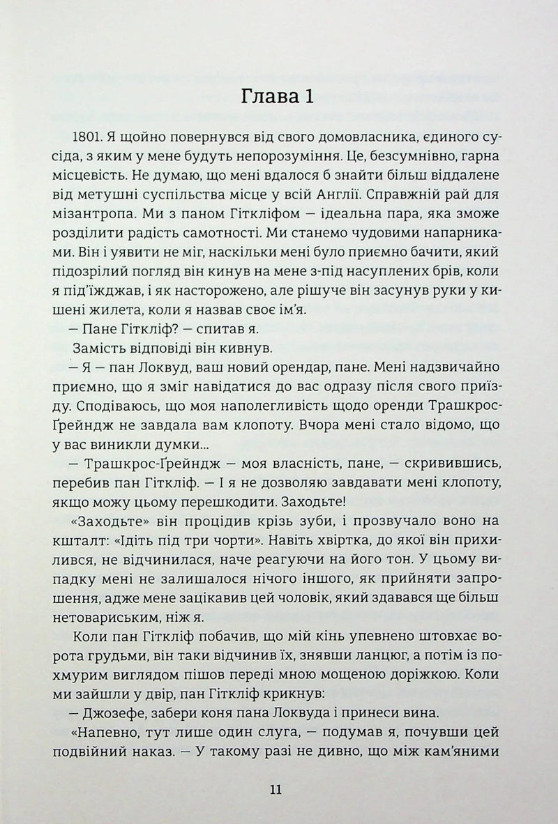 Сторінка української книги з текстом та діалогами — українська книгарня онлайн | BookCafe