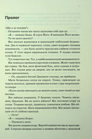 Сторінка української книги з прологом та драматичним текстом — українська класика | BookCafe