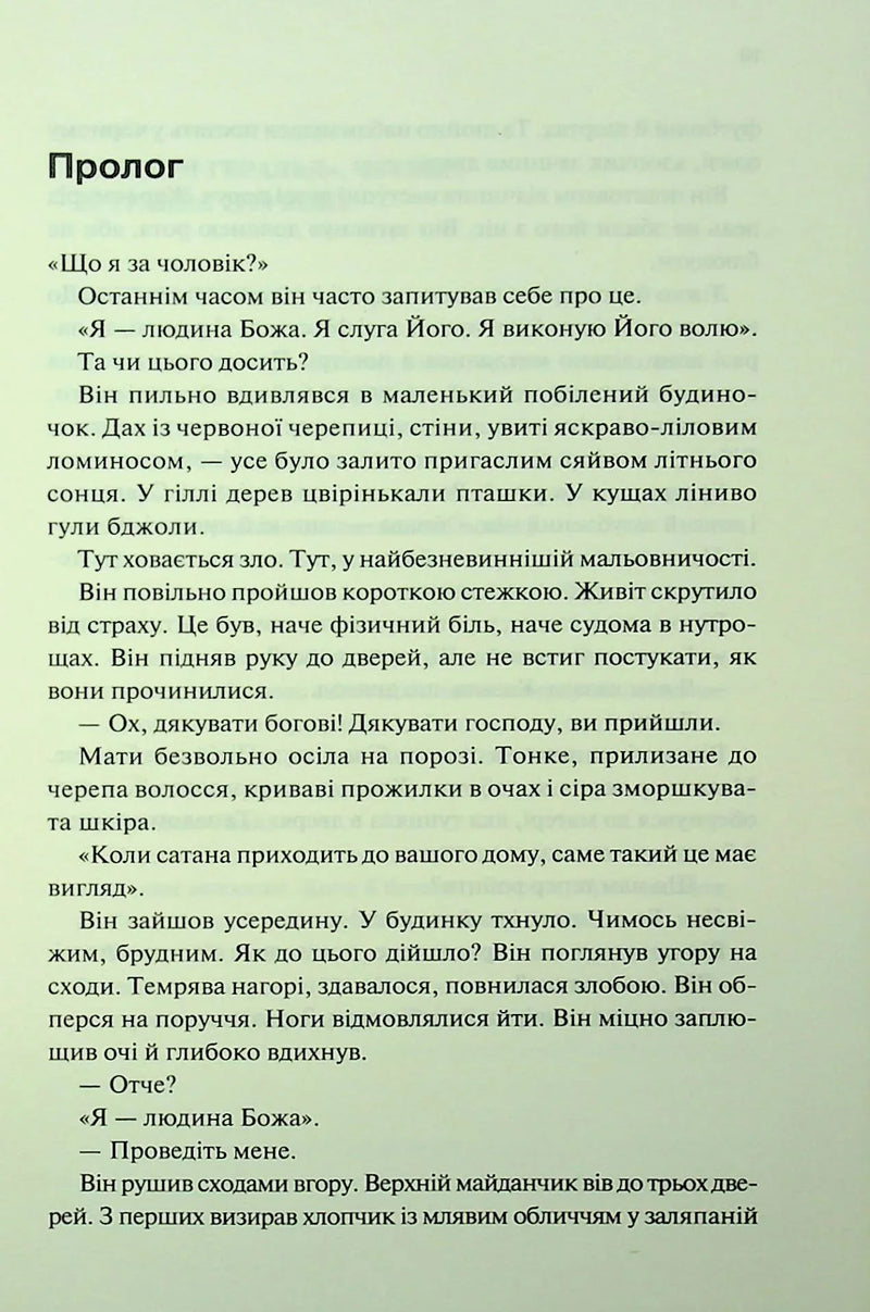 Сторінка української книги з прологом та драматичним текстом — українська класика | BookCafe