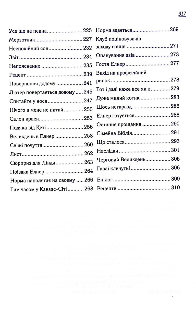 Заберіть мене на небеса