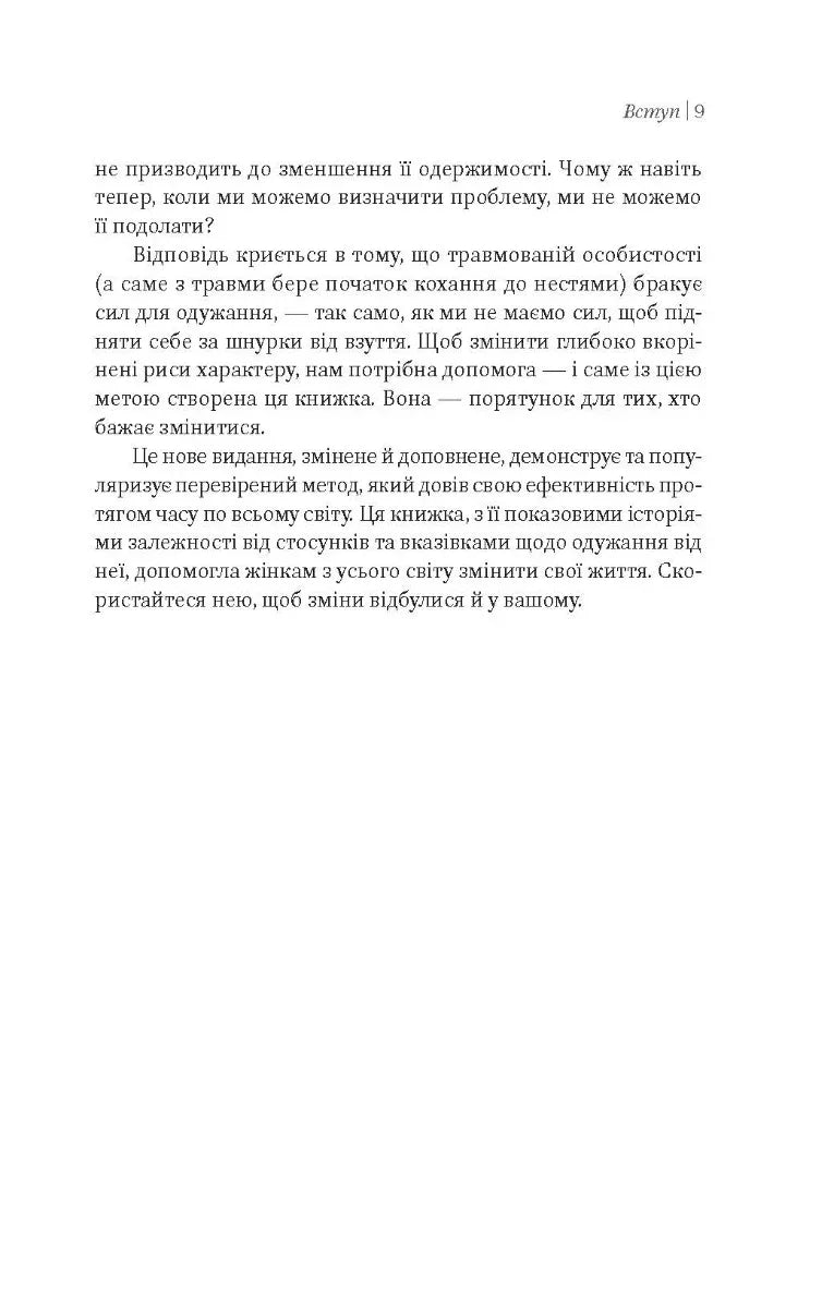 Сторінка української книги з текстом та підзаголовком «Вступ» — книги для саморозвитку | BookCafe