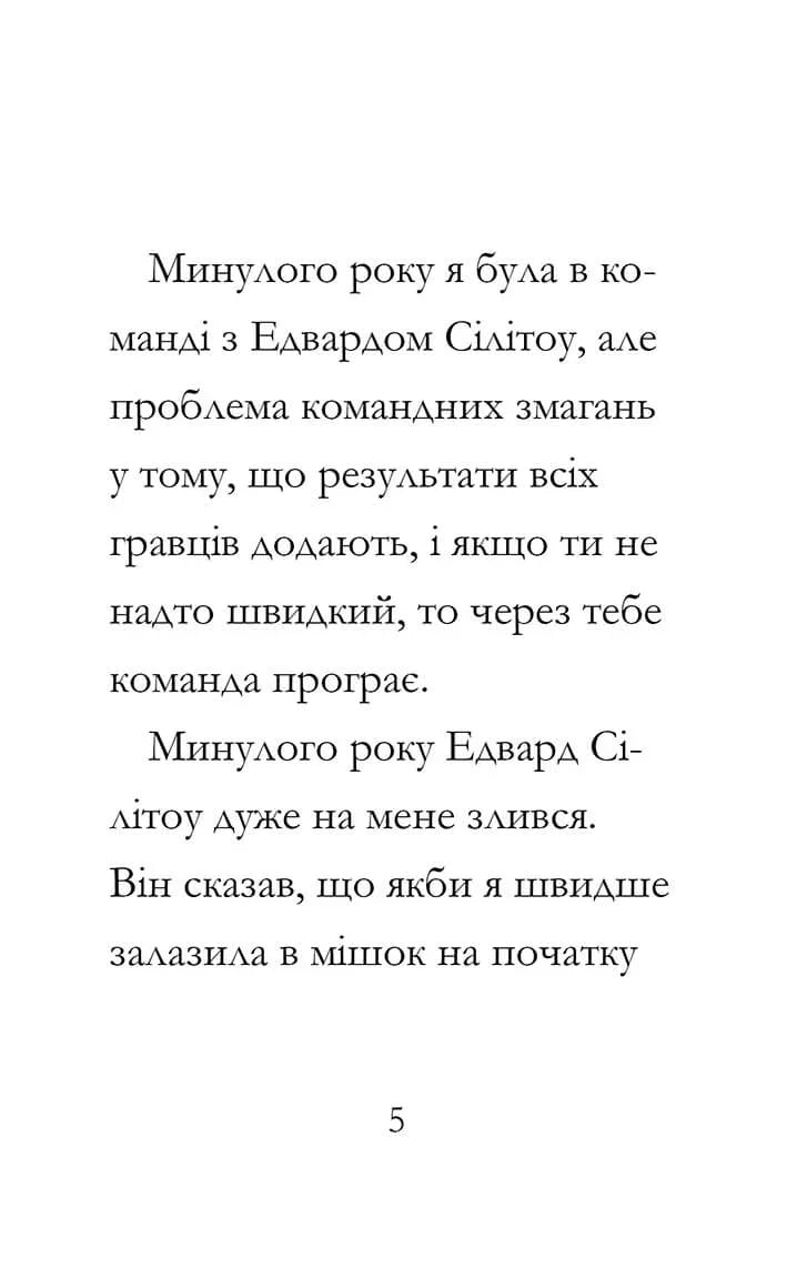 Сторінка української книги з чітким текстом та номером сторінки — книги українською | BookCafe