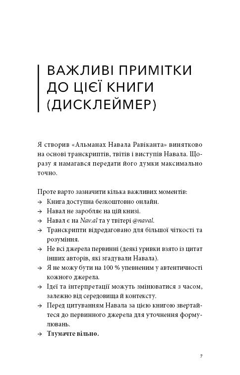 Альманах Навала Равіканта. Путівник до багатства та щастя