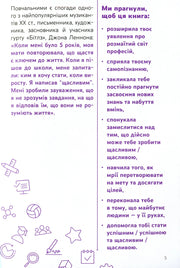 Ілюстрована сторінка української книги з цитатою Джона Леннона та іконками — книги для саморозвитку | BookCafe