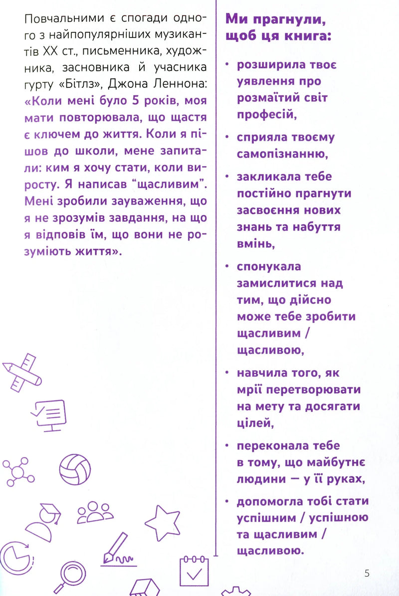 Ілюстрована сторінка української книги з цитатою Джона Леннона та іконками — книги для саморозвитку | BookCafe