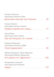 Зміст книги з українськими казками та оповіданнями для дітей — дитячі книжки українською | BookCafe