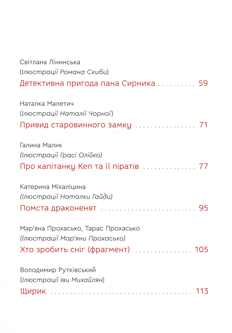 Зміст книги з українськими казками та оповіданнями для дітей — дитячі книжки українською | BookCafe