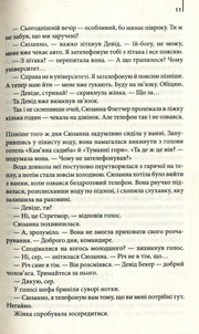Сторінка української книги з діалогами та художнім текстом — книги українською | BookCafe