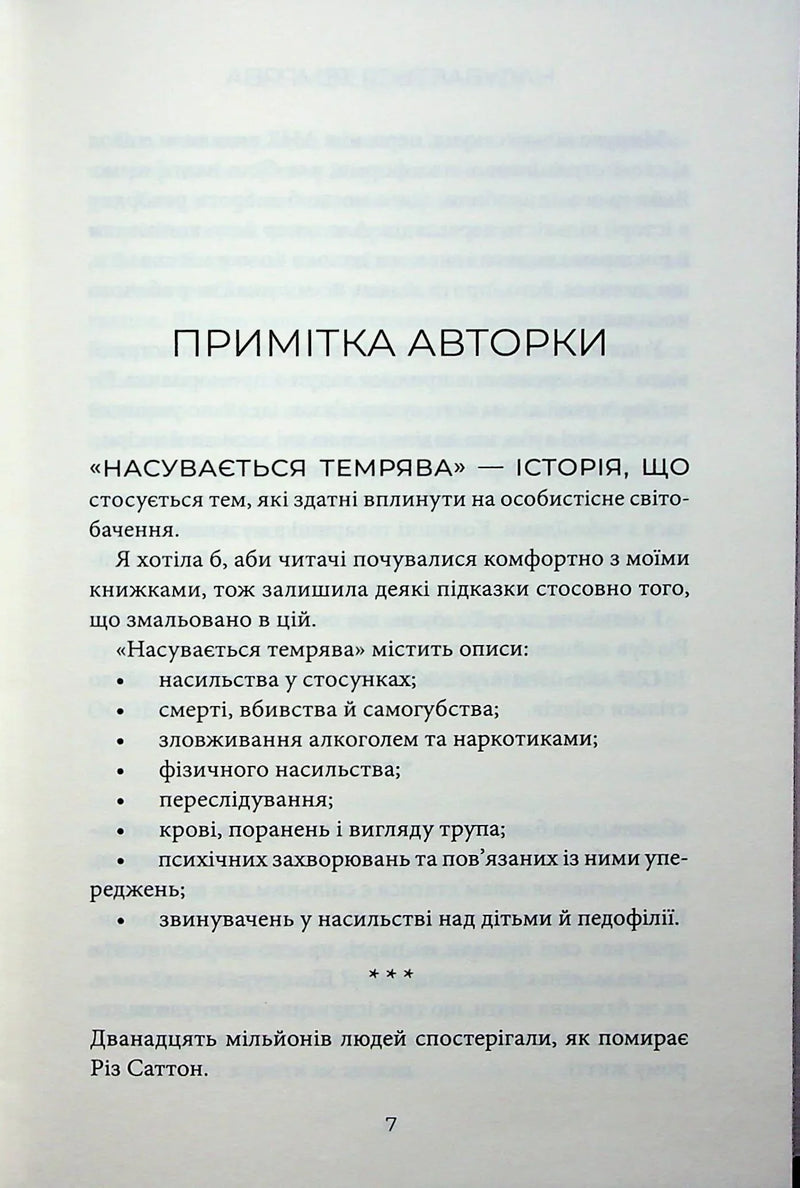 Сторінка книги з приміткою авторки про темряву та насильство — детективи українською | BookCafe