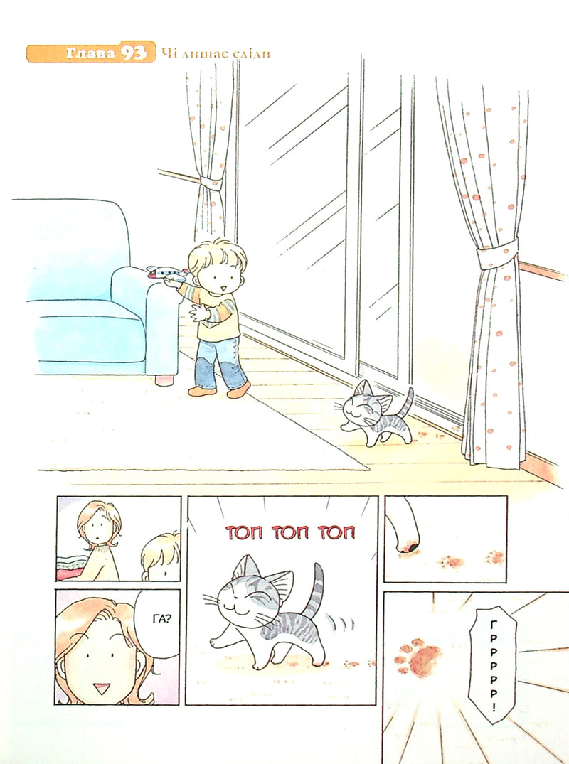 Чі. Життя однієї киці. Том 6