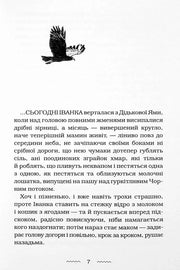 Ілюстрована сторінка української книги з чорно-білим малюнком птаха — українська книгарня онлайн | BookCafe
