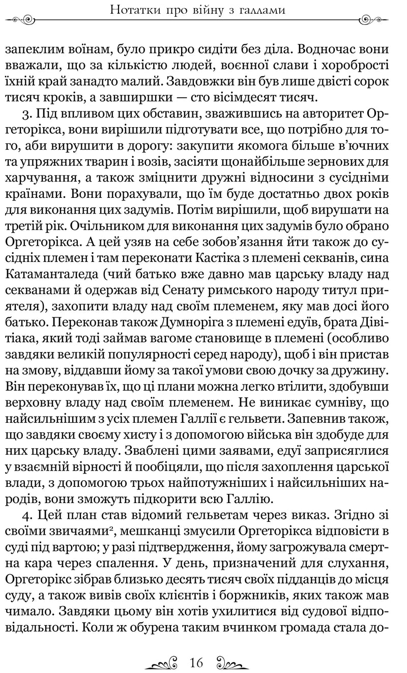 Сторінка української книги з історичним текстом та орнаментами — історичні книги українською | BookCafe