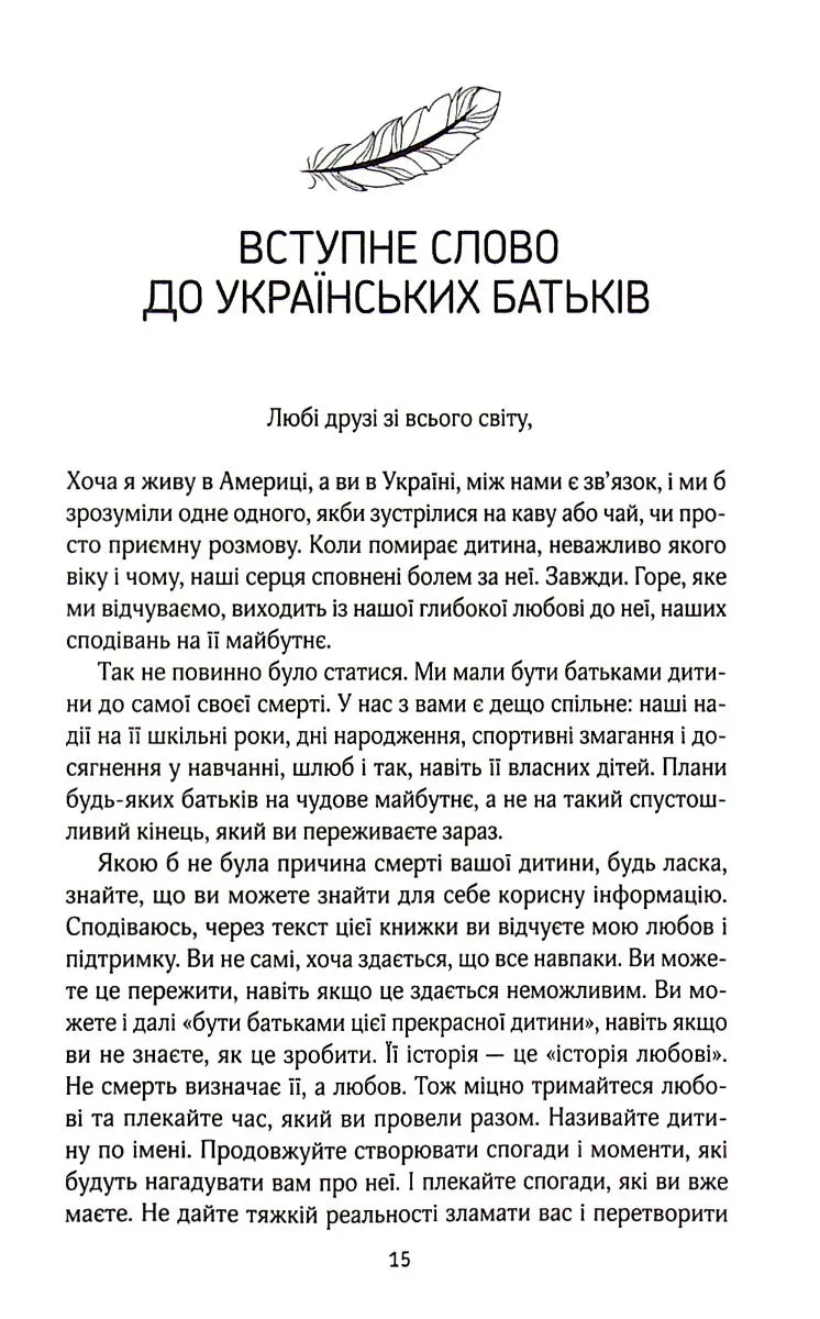 Ілюстрована сторінка української книги з текстом та пером — українська книгарня онлайн | BookCafe