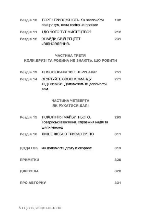 Зміст української книги з розділами про дружбу та підтримку — книги для саморозвитку | BookCafe