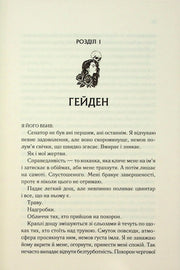 Ілюстрована сторінка української книги з містичним артом та текстом — детективи українською | BookCafe