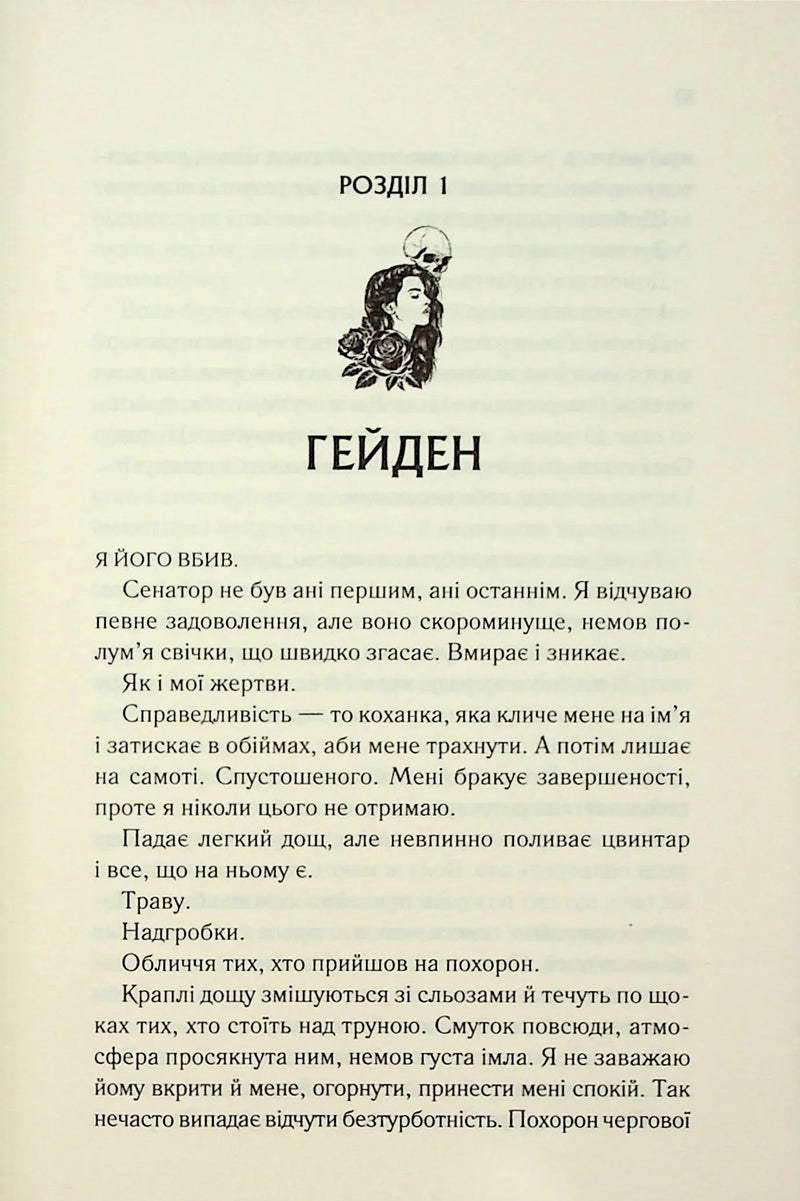 Ілюстрована сторінка української книги з містичним артом та текстом — детективи українською | BookCafe